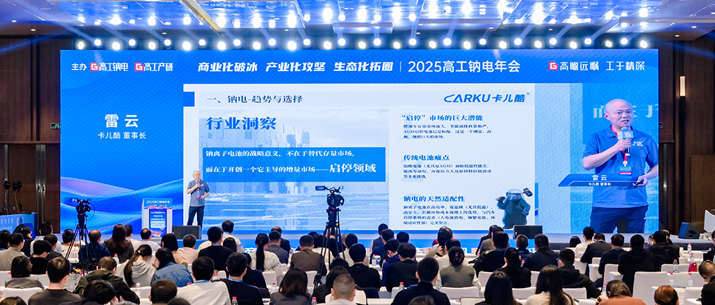 天生赢家凯发一触即发获评“2025年度投资价值奖”！钠电启停方案于高工年会引领商业化落地