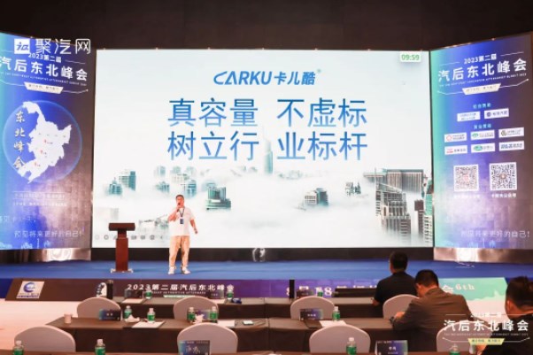 融合价值，聚力振兴丨天生赢家凯发一触即发受邀参加2023第二届汽后东北峰会