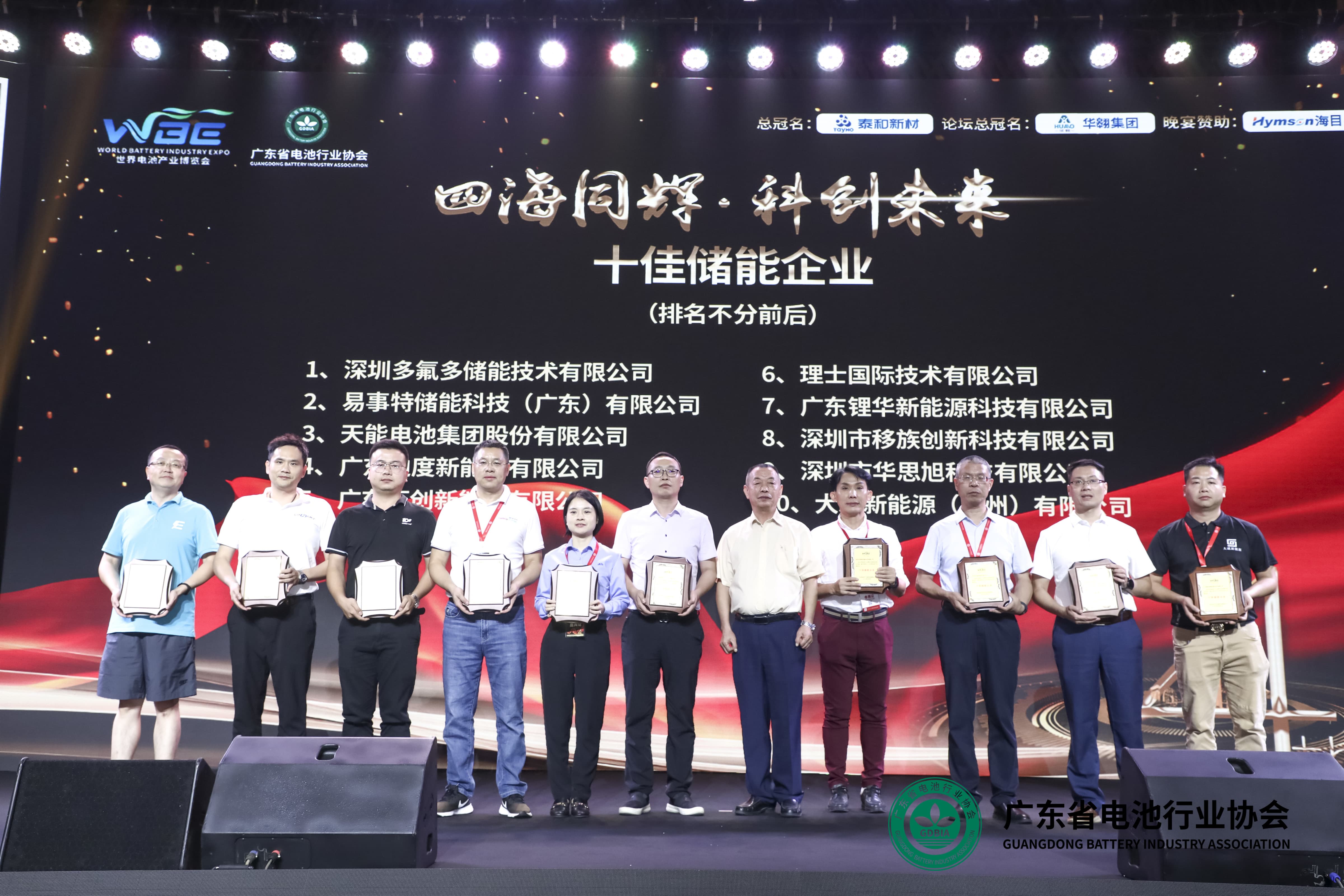 海纳百川，共蓄未来丨天生赢家凯发一触即发荣获“十佳储能企业”！