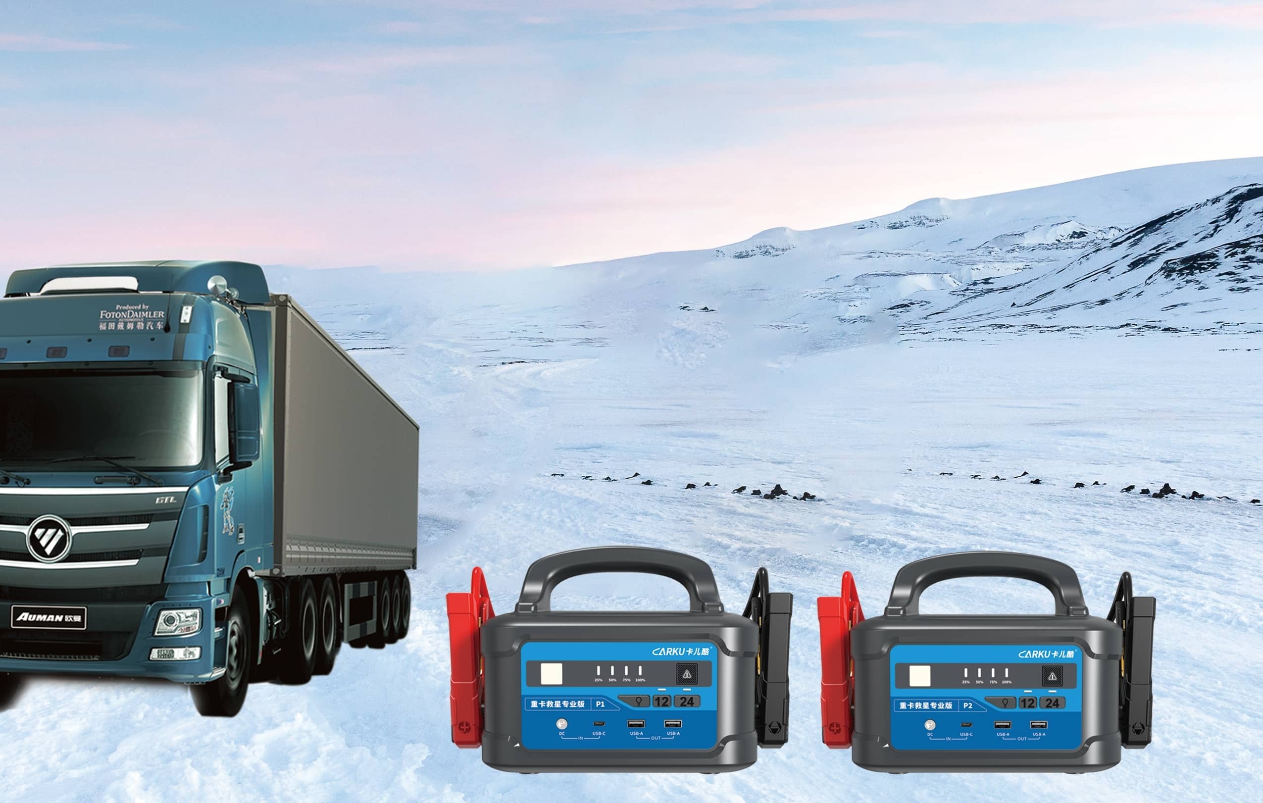 天生赢家凯发一触即发重卡救星，打开重卡应急启动电源领域新篇章！