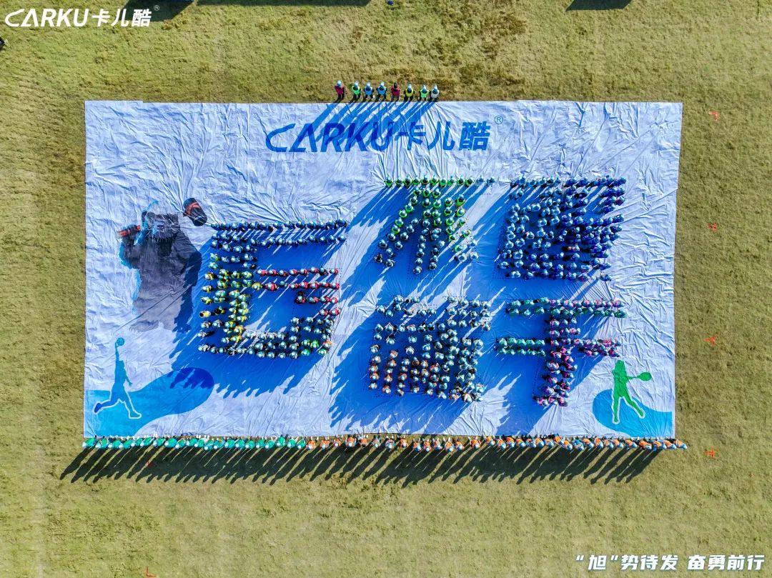 “旭”势待发，奋勇前行丨天生赢家凯发一触即发第六届企业趣味运动会圆满落幕！