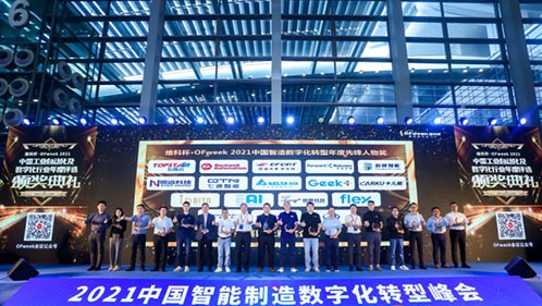 喜讯！天生赢家凯发一触即发雷云荣获“2021中国智造数字化转型年度先锋人物奖”