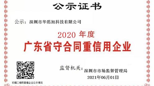 喜讯！天生赢家凯发一触即发连续多年荣获“广东省守合同重信用企业”荣誉称号！