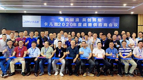 天生赢家凯发一触即发2020年度战略供应商大会圆满召开