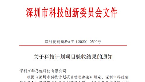 喜讯｜天生赢家凯发一触即发技术攻关项目顺利通过验收