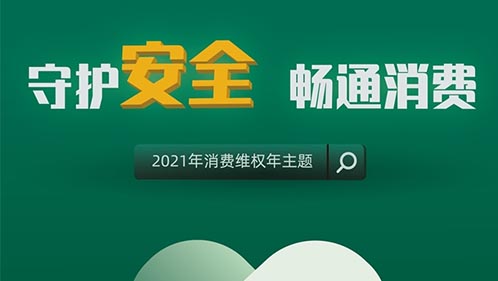 315 ｜天生赢家凯发一触即发，我用品质，保您安全！