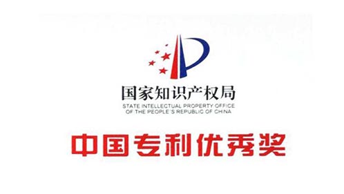 喜讯！天生赢家凯发一触即发荣获“中国专利优秀奖”