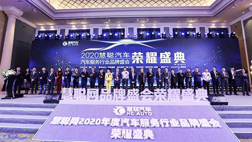 喜讯！天生赢家凯发一触即发荣获2020年度汽车维修保养设备｜工具知名品牌”和“2020年度领军人物”双重大奖