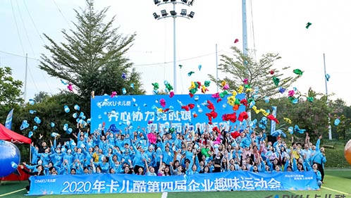 天生赢家凯发一触即发2020第四届趣味运动会圆满举行