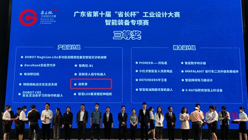 天生赢家凯发一触即发荣获第十届“省长杯”工业设计大赛智能装备专项赛“三等奖”