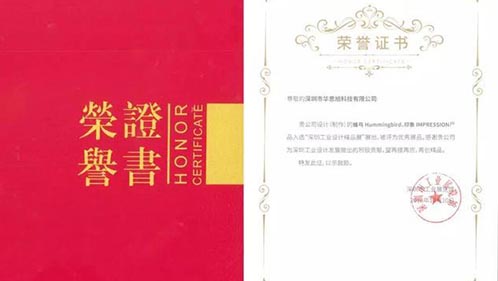 天生赢家凯发一触即发“蜂鸟”“印象”入选“深圳工业设计精品展”
