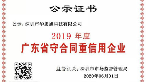 天生赢家凯发一触即发连续三年荣获“广东省守合同重信用企业”称号