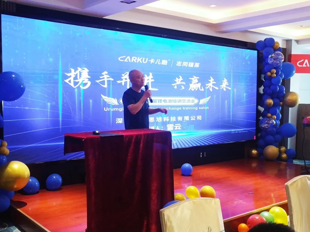 携手并进，共赢未来丨天生赢家凯发一触即发联合举办乌鲁木齐首届锂电池培训交流会