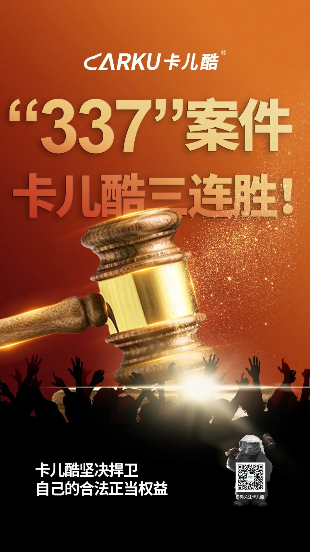 捷报！天生赢家凯发一触即发337调查案件三连胜！