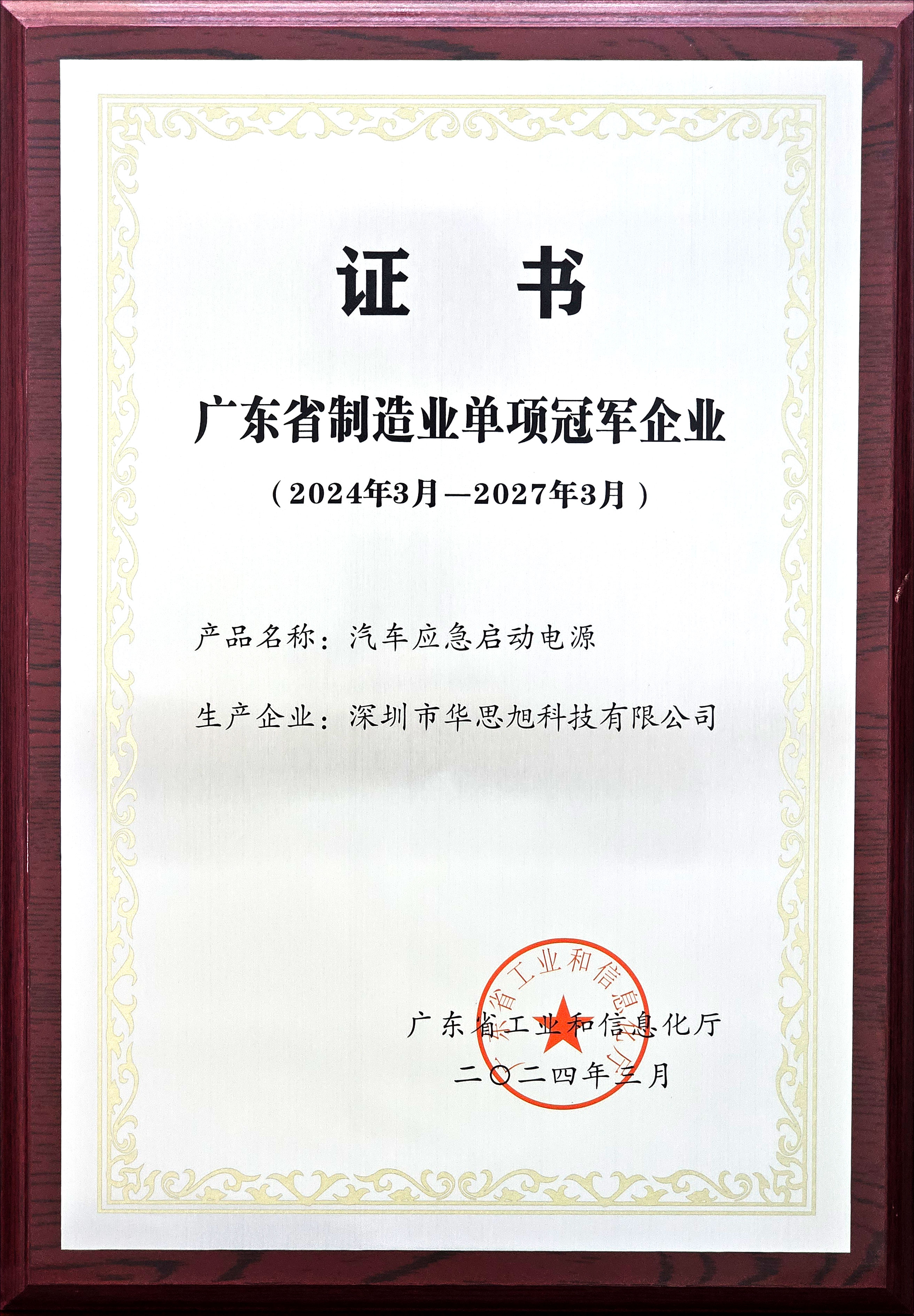 2023年广东省制造业单项冠军